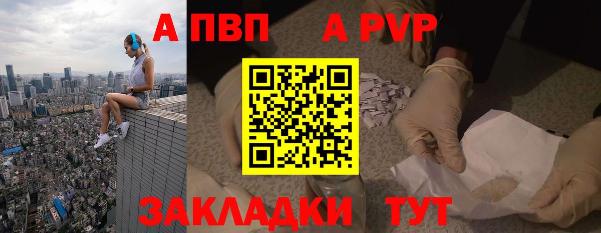A PVP СК  A-PVP  Alpha-PVP СК  Тольятти  Вход с VPN 