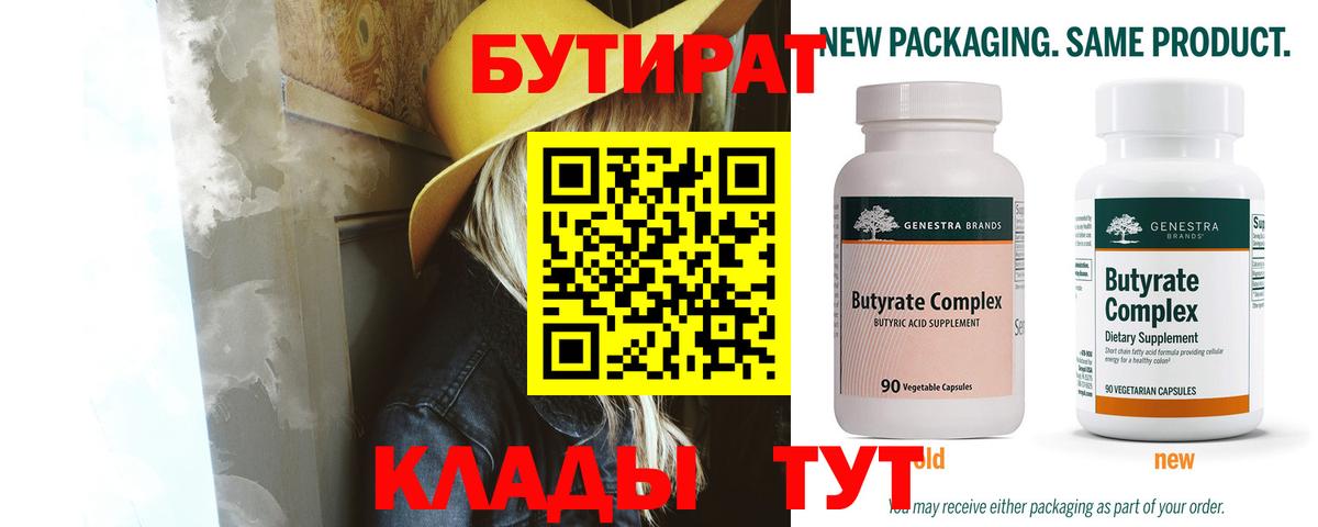 БУТИРАТ  Вход с VPN  Тольятти  БУТИРАТ оксана 