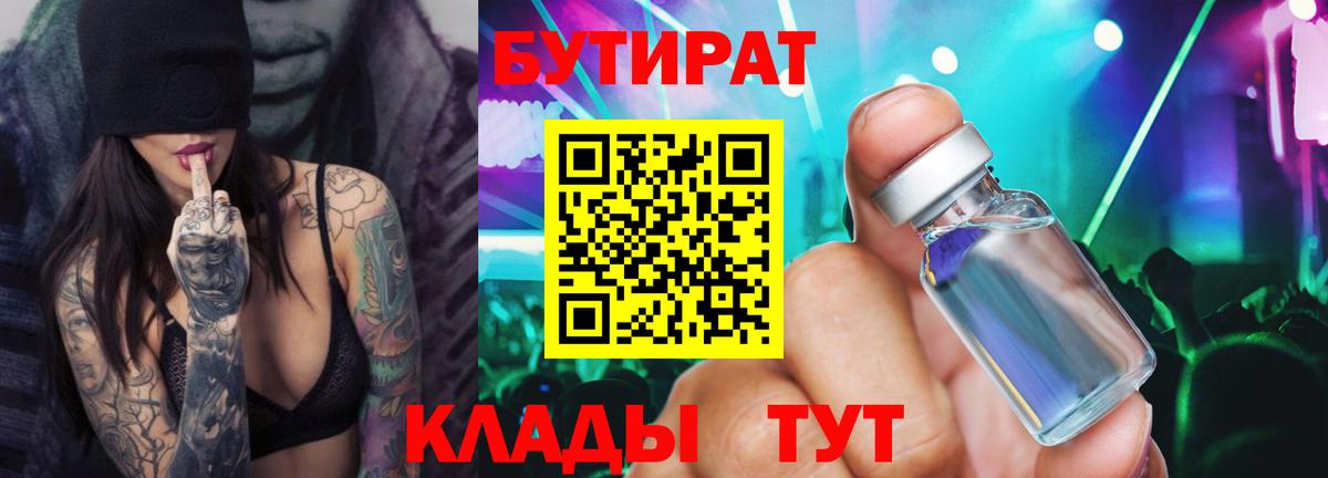 БУТИРАТ BDO 33% Тольятти