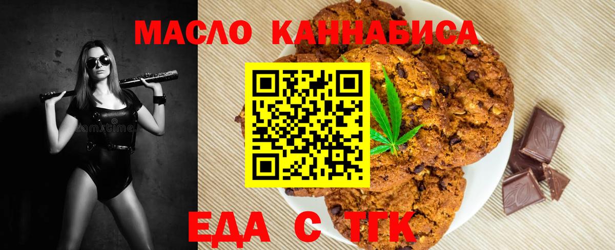 Печенье с ТГК конопля  Вход с VPN  Тольятти 