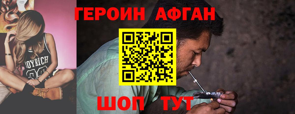 Героин афганец  Героин  Тольятти  Вход с VPN 