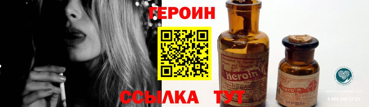 Героин герыч Тольятти