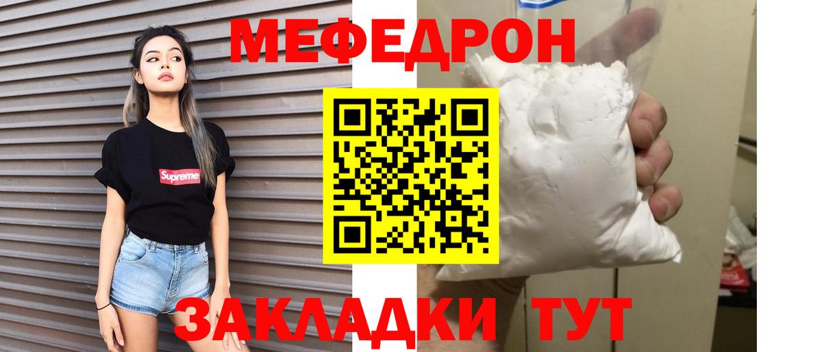 МЕФ кристаллы Тольятти