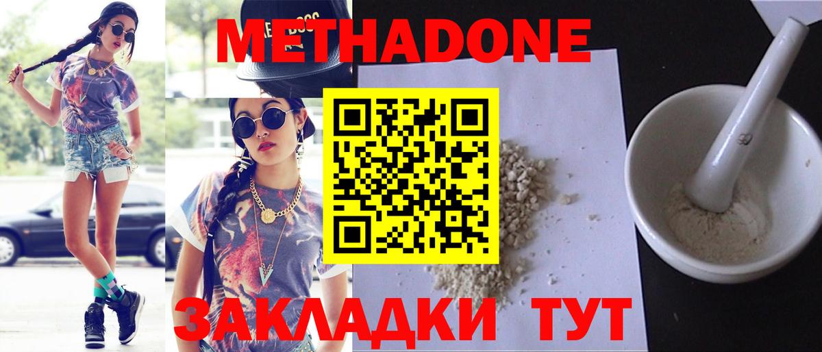 Метадон мёд Тольятти